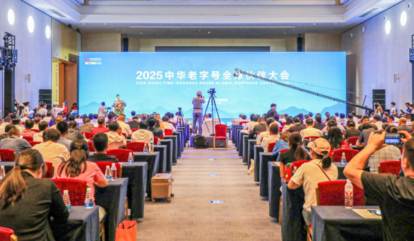 日升鑫 中华老字号全球伙伴大会成功举办