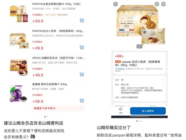 乐众盈 上架好丽友泸溪河等引争议，山姆变成普通超市？沃尔玛回应